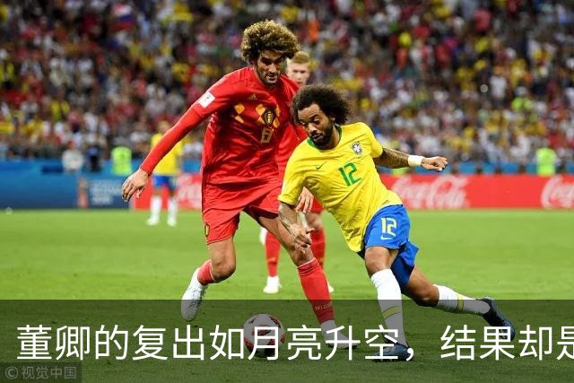 董卿的复出如月亮升空，结果却是“月黑风高