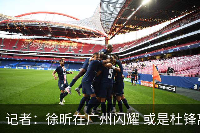 记者：徐昕在广州闪耀 或是杜锋离任广东男篮主帅的最后一根稻草